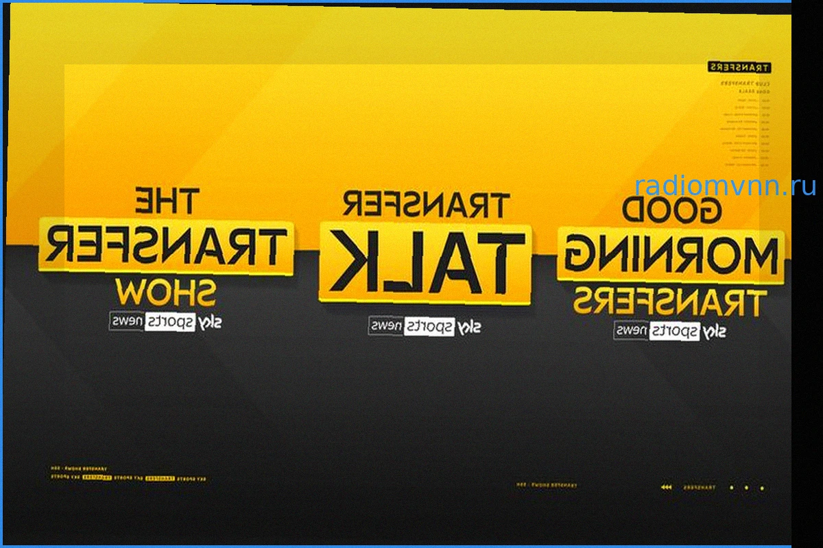 Трансляция: Свежие трансферы на Sky Sports News